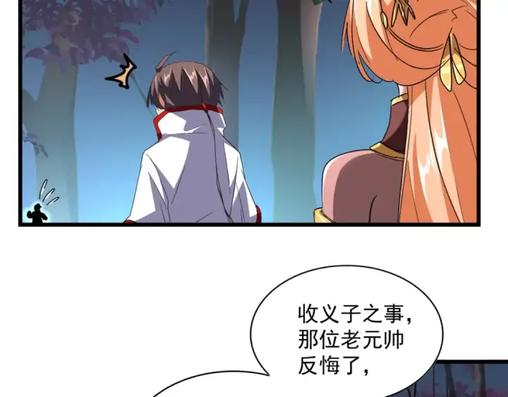 《魔皇大管家》第236话 好戏开场图59
