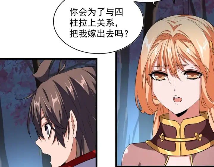 《魔皇大管家》第236话 好戏开场图60