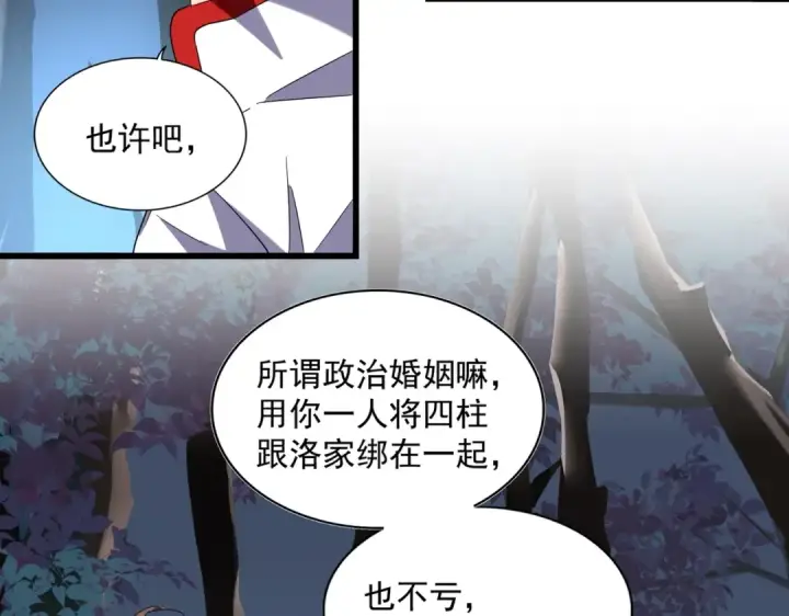 《魔皇大管家》第236话 好戏开场图61