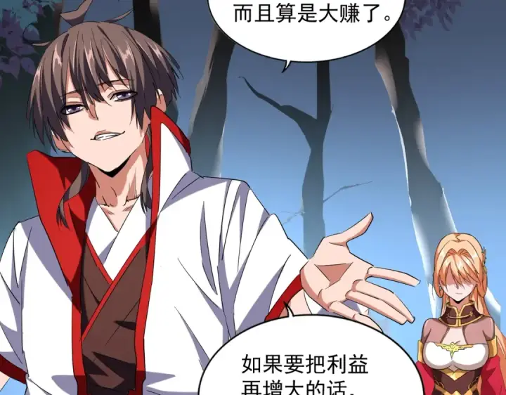 《魔皇大管家》第236话 好戏开场图62