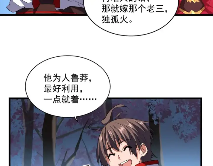 《魔皇大管家》第236话 好戏开场图63