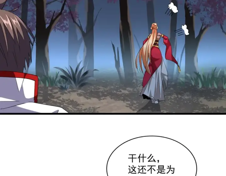 《魔皇大管家》第236话 好戏开场图67
