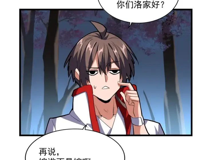 《魔皇大管家》第236话 好戏开场图68