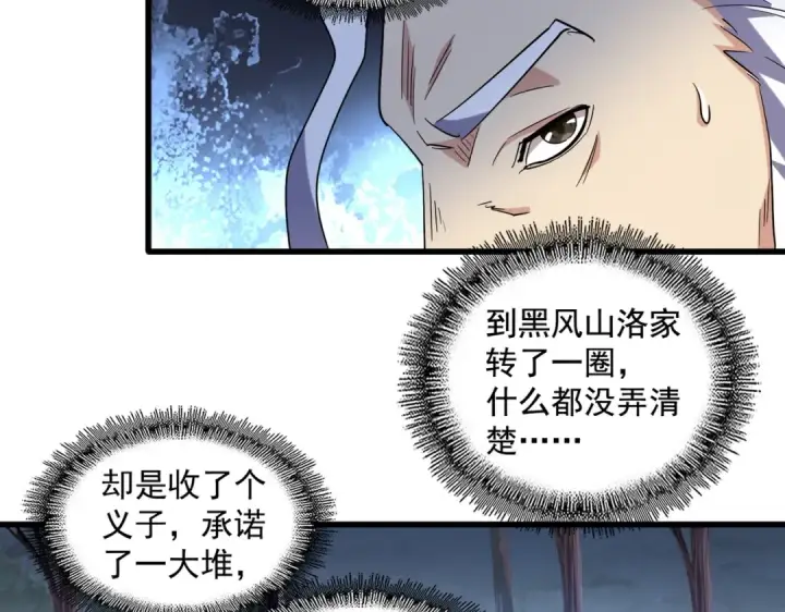《魔皇大管家》第236话 好戏开场图75