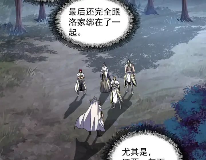 《魔皇大管家》第236话 好戏开场图76