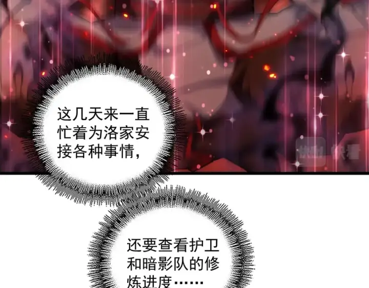 《魔皇大管家》第236话 好戏开场图84