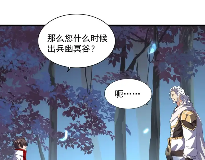 《魔皇大管家》第236话 好戏开场图9