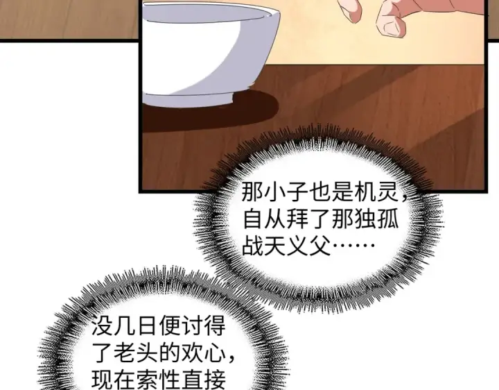 《魔皇大管家》第236话 好戏开场图92