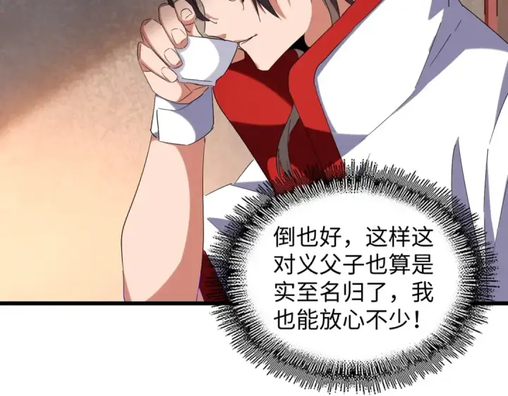 《魔皇大管家》第236话 好戏开场图94