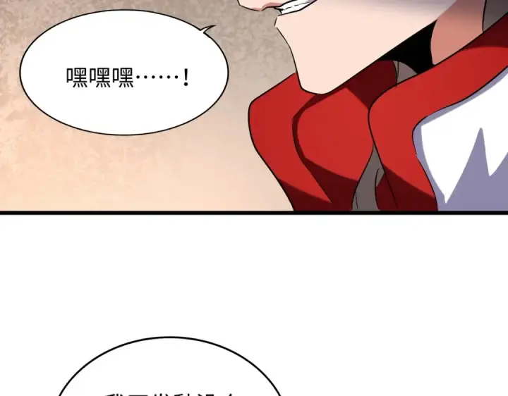 《魔皇大管家》第236话 好戏开场图97
