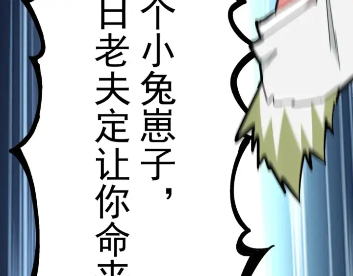 《魔皇大管家》第237话 群龙图101