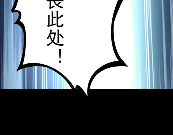 《魔皇大管家》第237话 群龙图102
