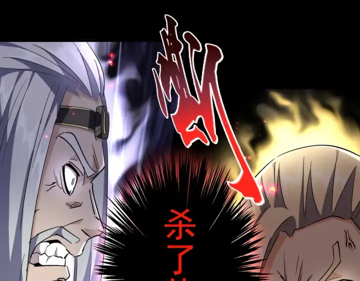 《魔皇大管家》第237话 群龙图103