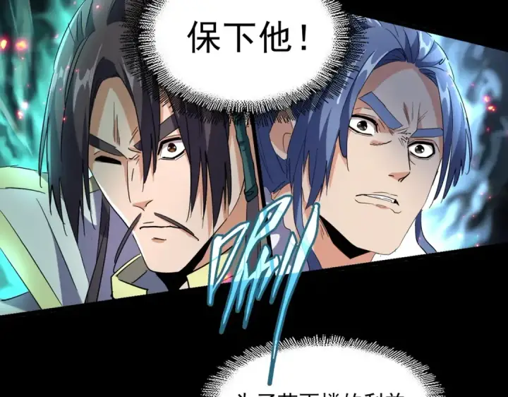 《魔皇大管家》第237话 群龙图105