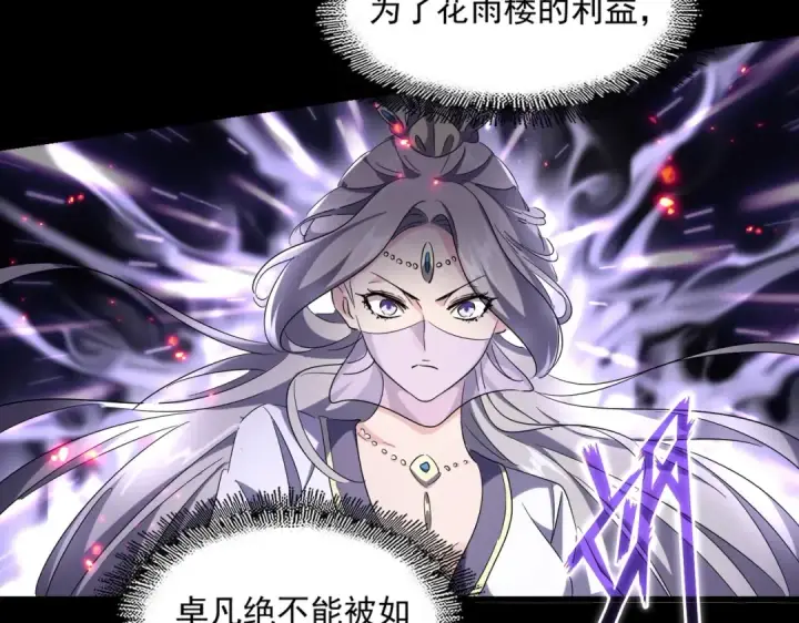 《魔皇大管家》第237话 群龙图106