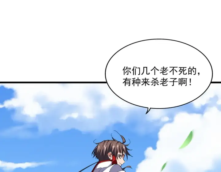 《魔皇大管家》第237话 群龙图111