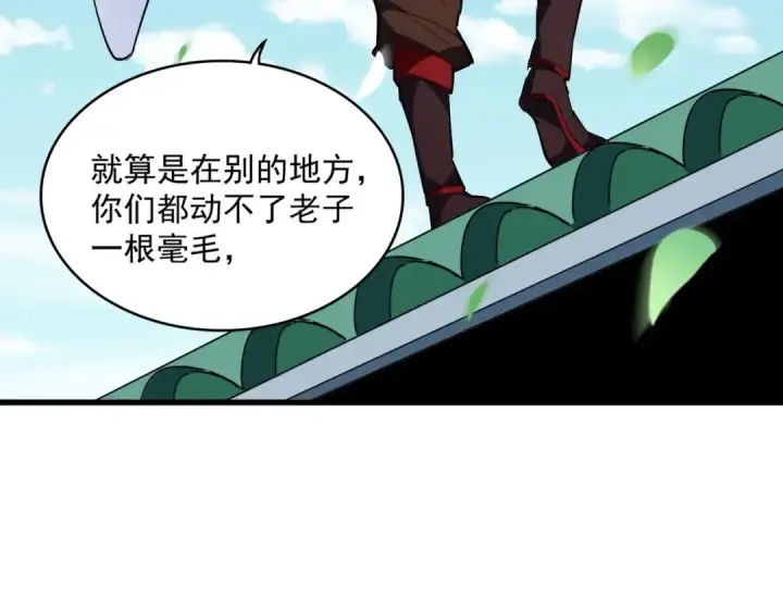 《魔皇大管家》第237话 群龙图113