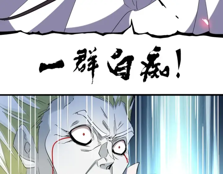《魔皇大管家》第237话 群龙图116