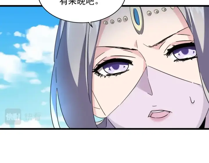《魔皇大管家》第237话 群龙图15
