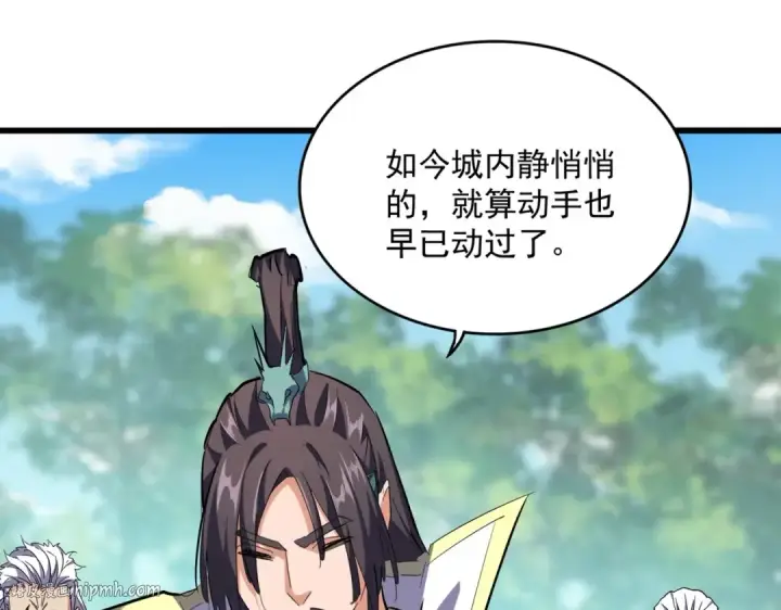 《魔皇大管家》第237话 群龙图16