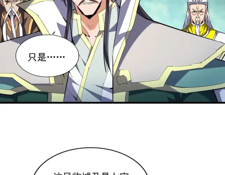 《魔皇大管家》第237话 群龙图17