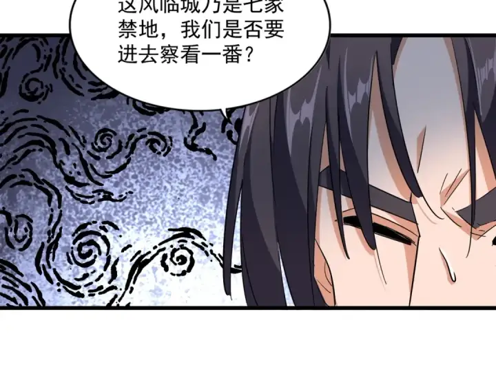 《魔皇大管家》第237话 群龙图18