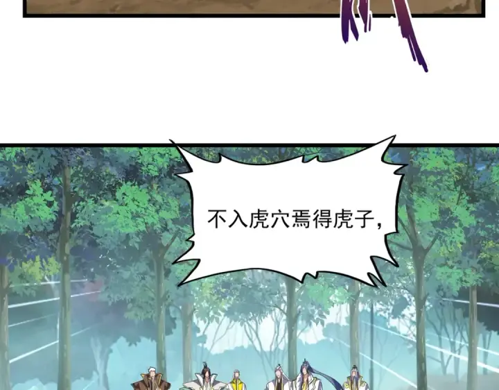 《魔皇大管家》第237话 群龙图21