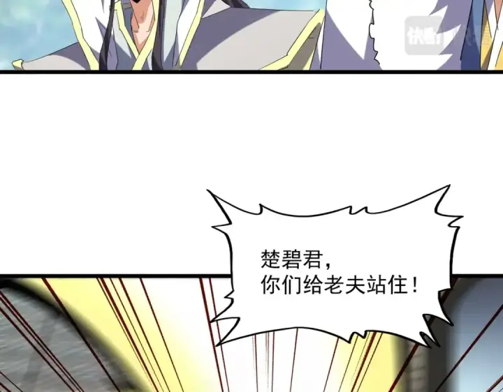 《魔皇大管家》第237话 群龙图26