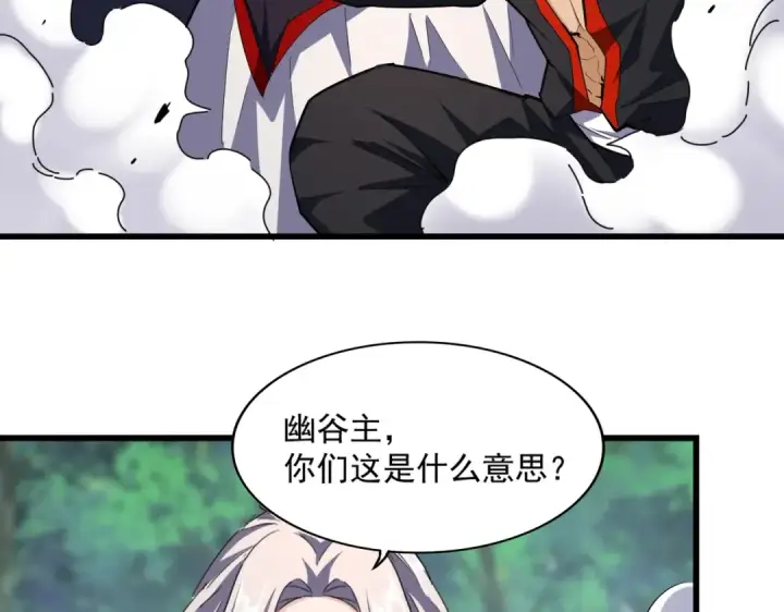 《魔皇大管家》第237话 群龙图31