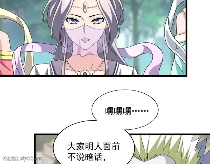 《魔皇大管家》第237话 群龙图32