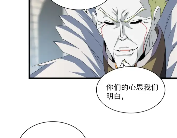 《魔皇大管家》第237话 群龙图33