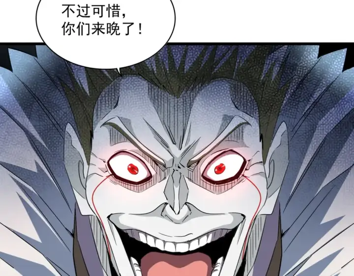 《魔皇大管家》第237话 群龙图34