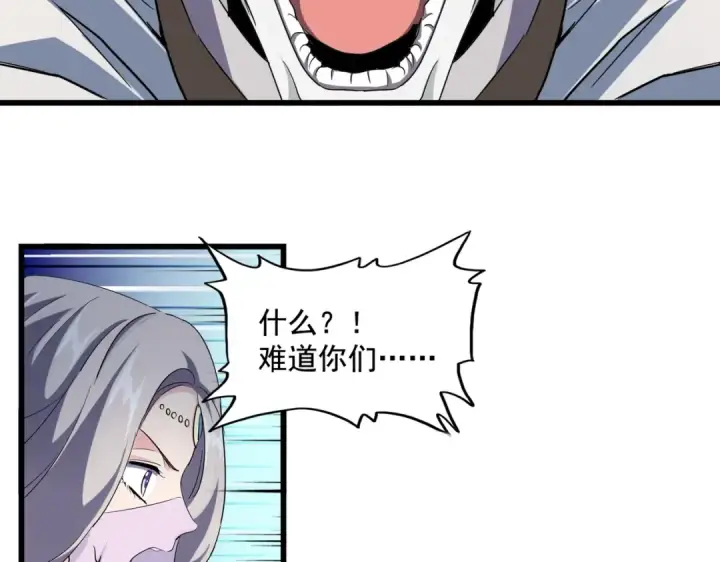 《魔皇大管家》第237话 群龙图35