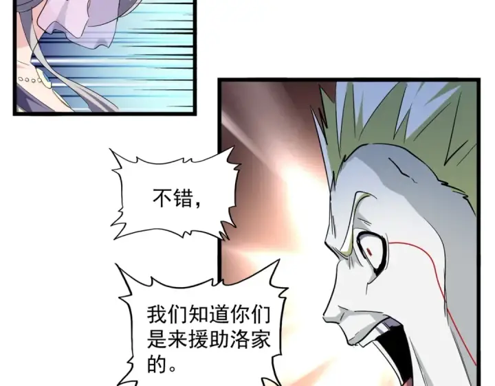 《魔皇大管家》第237话 群龙图36