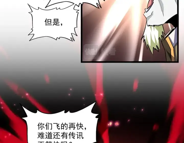 《魔皇大管家》第237话 群龙图37