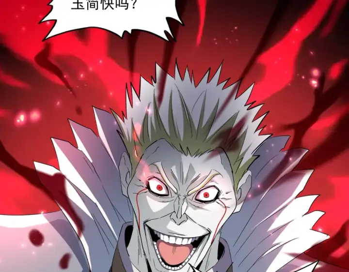《魔皇大管家》第237话 群龙图38