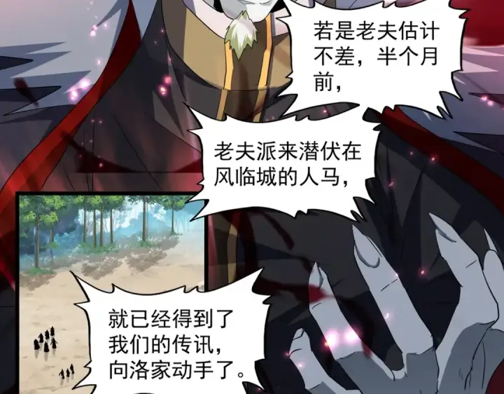 《魔皇大管家》第237话 群龙图39