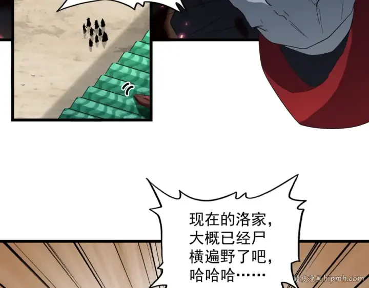 《魔皇大管家》第237话 群龙图40