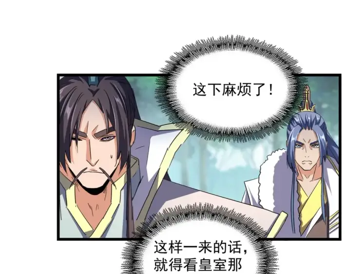 《魔皇大管家》第237话 群龙图44