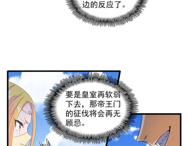 《魔皇大管家》第237话 群龙图45