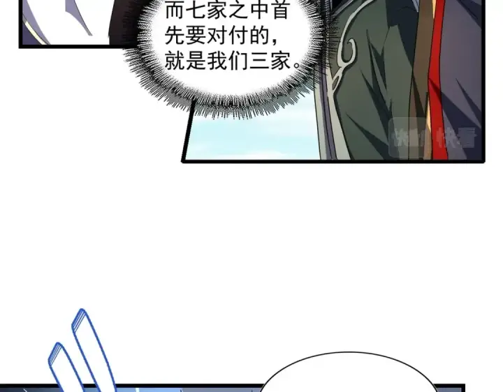 《魔皇大管家》第237话 群龙图47