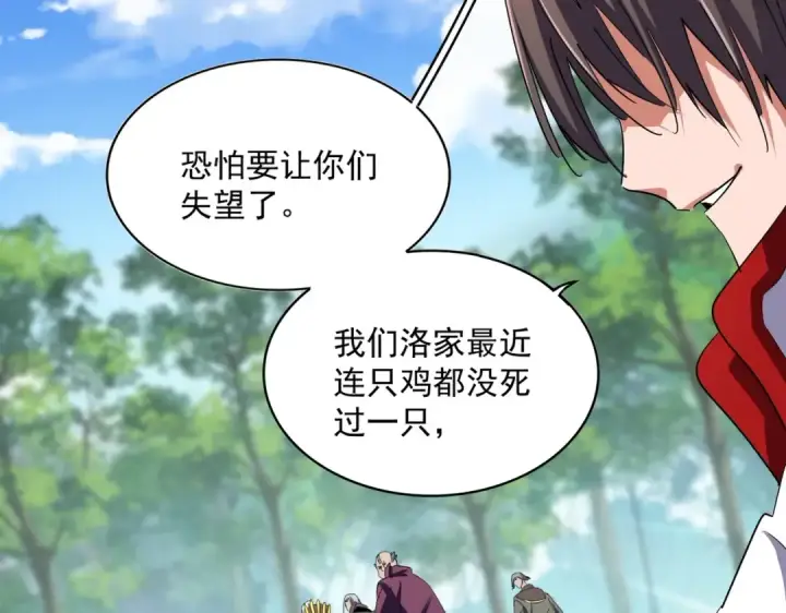 《魔皇大管家》第237话 群龙图49