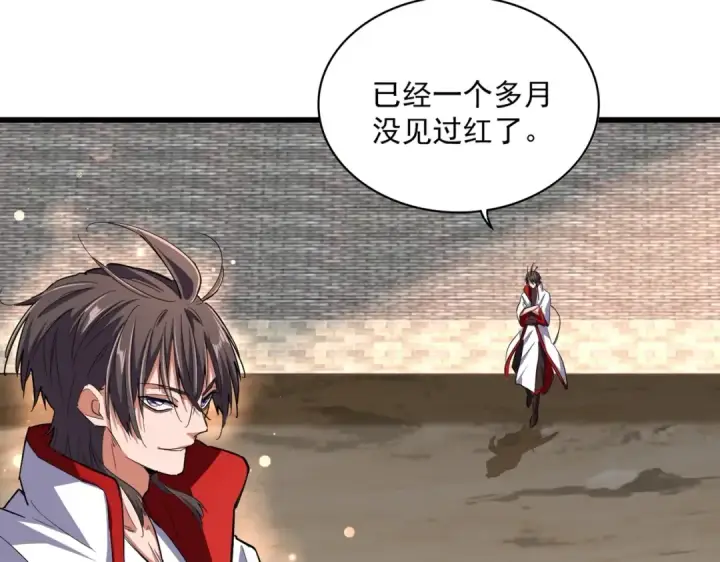 《魔皇大管家》第237话 群龙图51