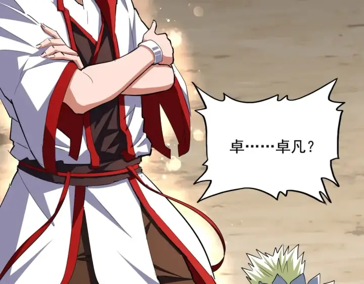 《魔皇大管家》第237话 群龙图52
