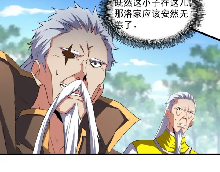 《魔皇大管家》第237话 群龙图54