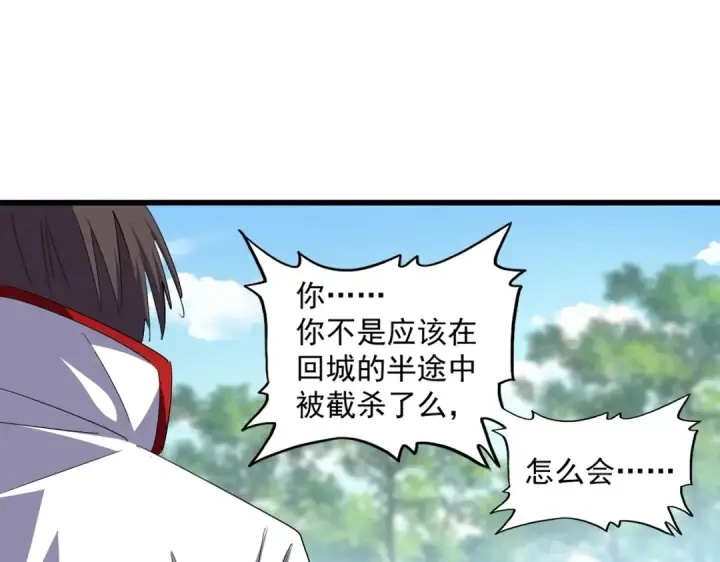 《魔皇大管家》第237话 群龙图55