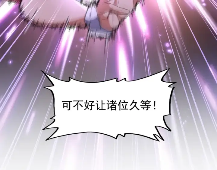 《魔皇大管家》第237话 群龙图6