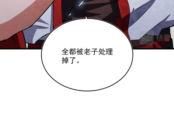 《魔皇大管家》第237话 群龙图60