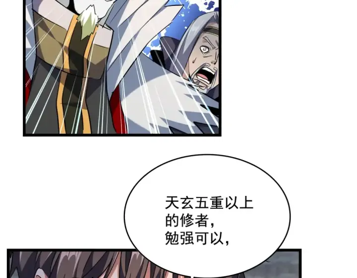 《魔皇大管家》第237话 群龙图62