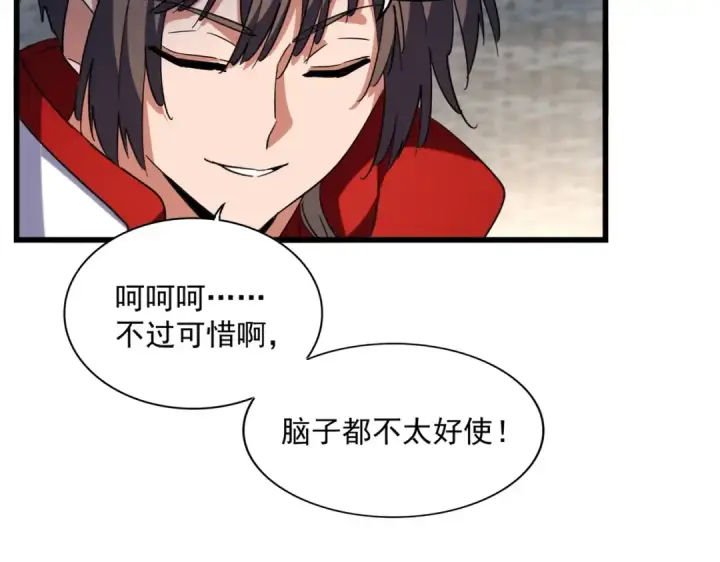《魔皇大管家》第237话 群龙图63